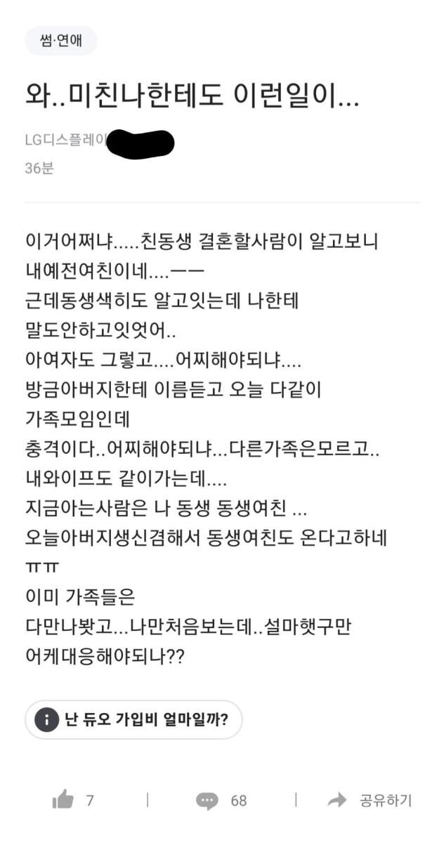 동생이랑 결혼할 배우자가 알고보니 전여친_1.jpg