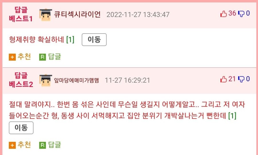 동생이랑 결혼할 배우자가 알고보니 전여친_2.jpg