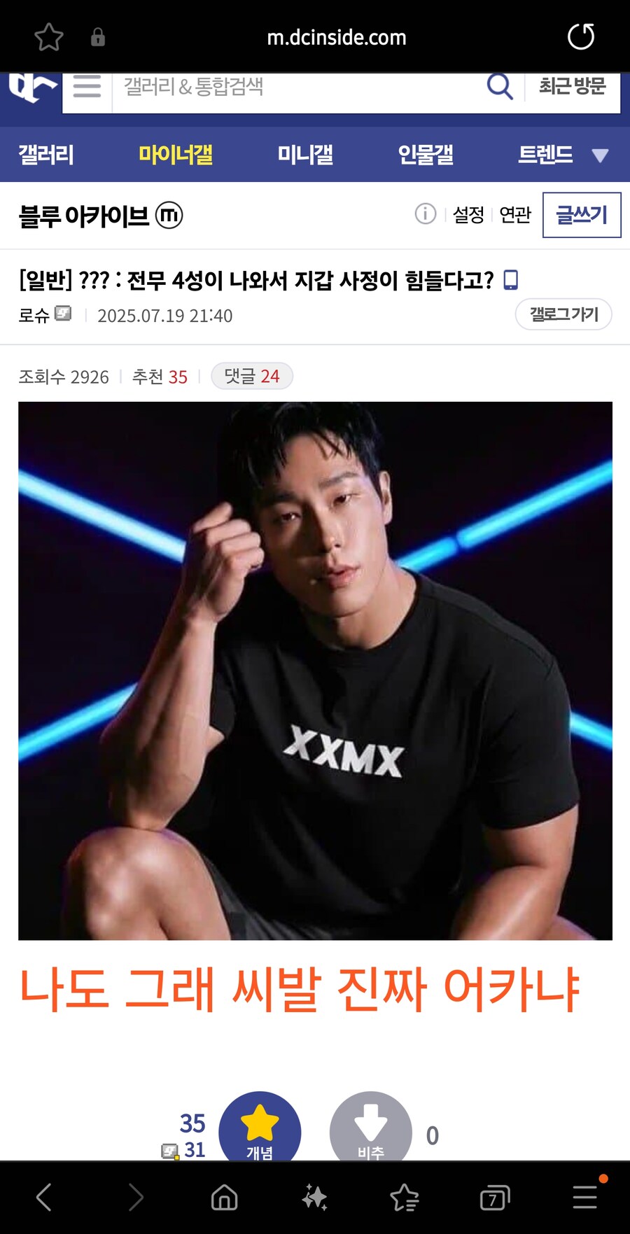 ? : 전무 4성이 나와서 지갑 사정이 힘들다고?_1.jpg
