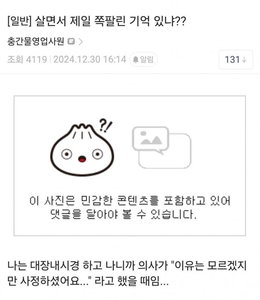 살면서 가장 쪽팔렸던 기억..jpg_1.jpg