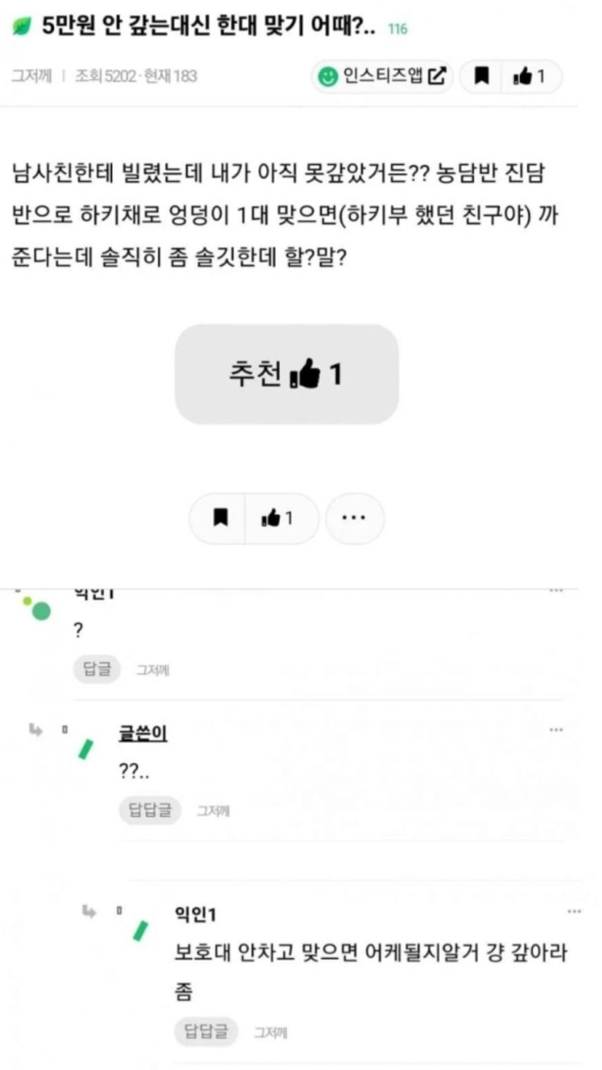 5만원 안갚고 몸으로 떼우는 게 어떠냐는 여자 ㅋㅋㅋ_1.jpg