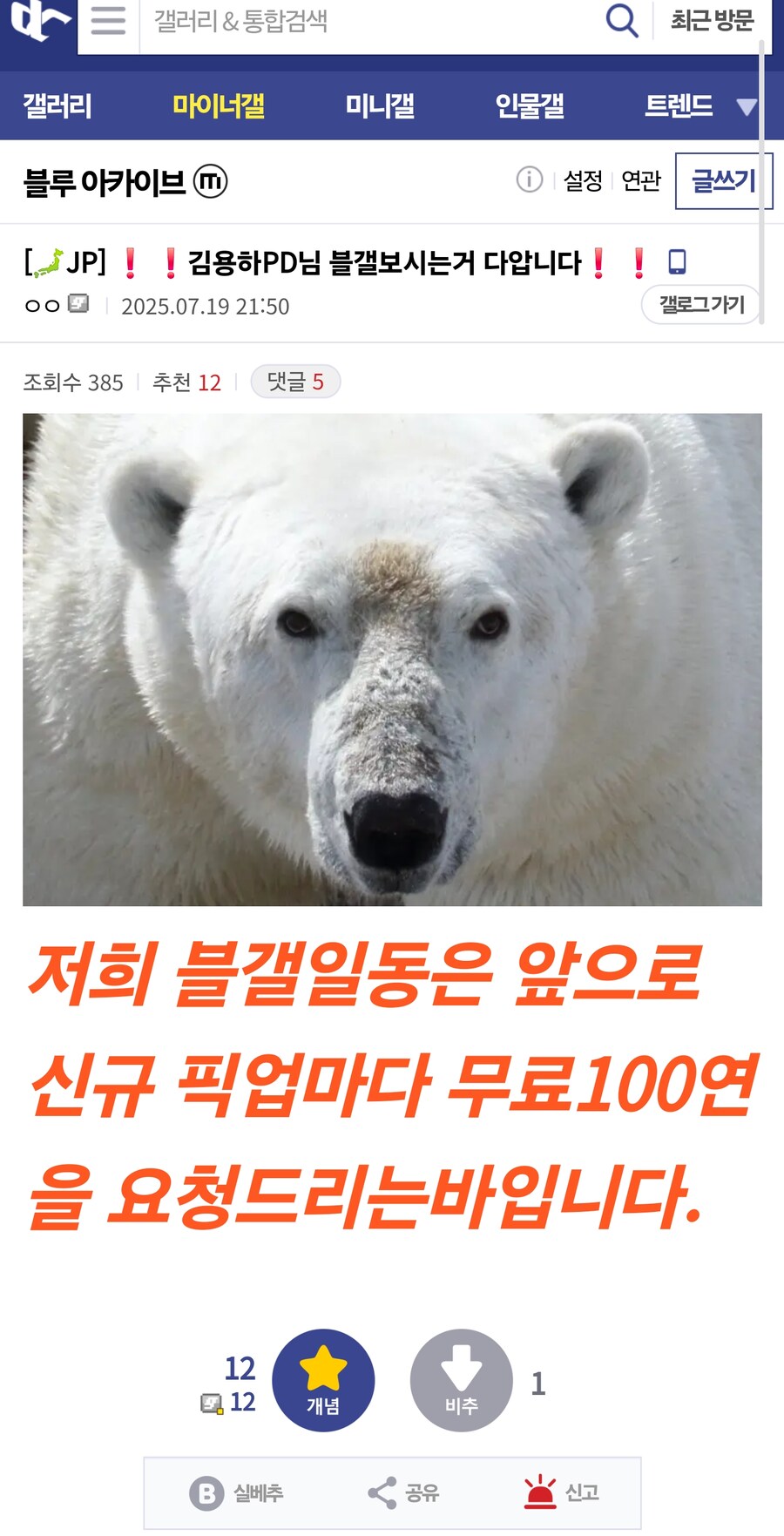 김용하PD님 블갤보시는거 다압니다❗ ❗_1.jpg