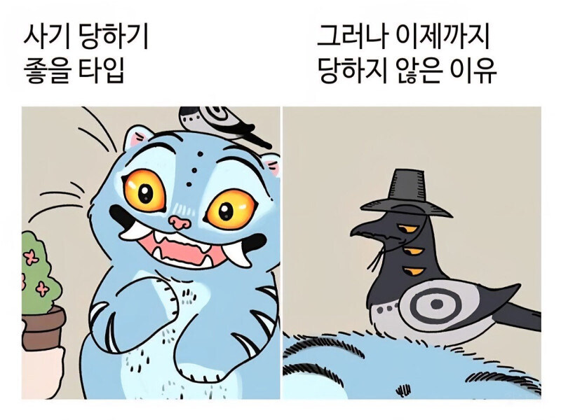 사기 당하기 좋은 타입.jpg_1.jpg