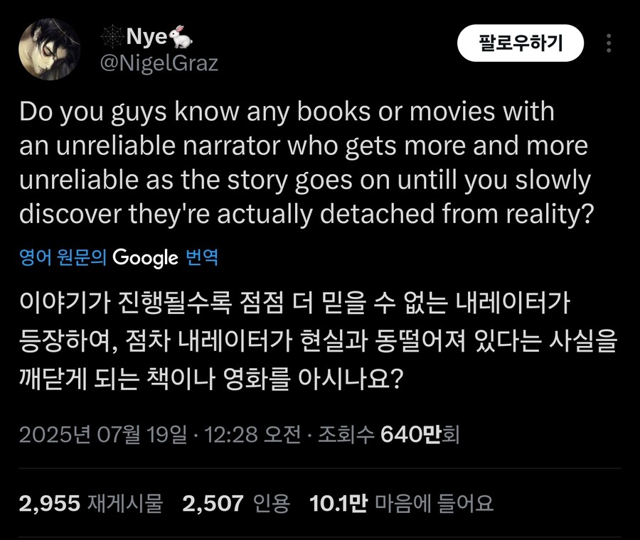 화자가 점점 신뢰성을 잃는 작품 추천좀_1.jpg