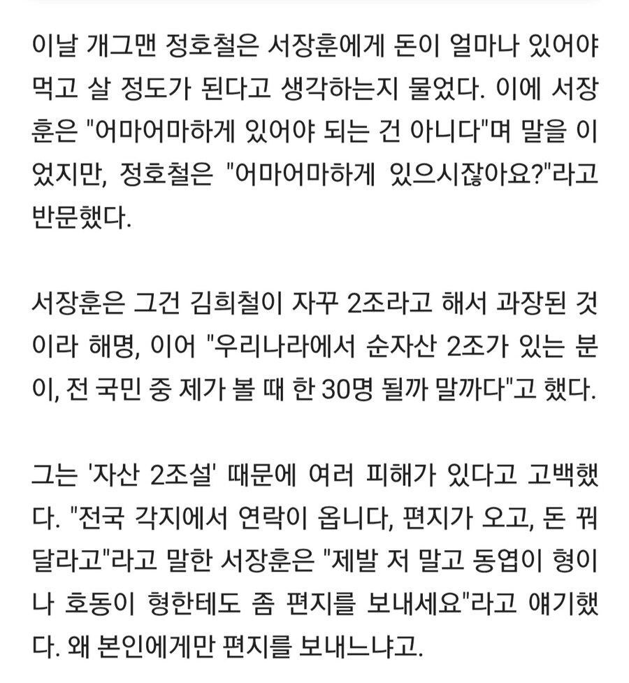 김희철 때문에 피곤한 서장훈_3.jpg