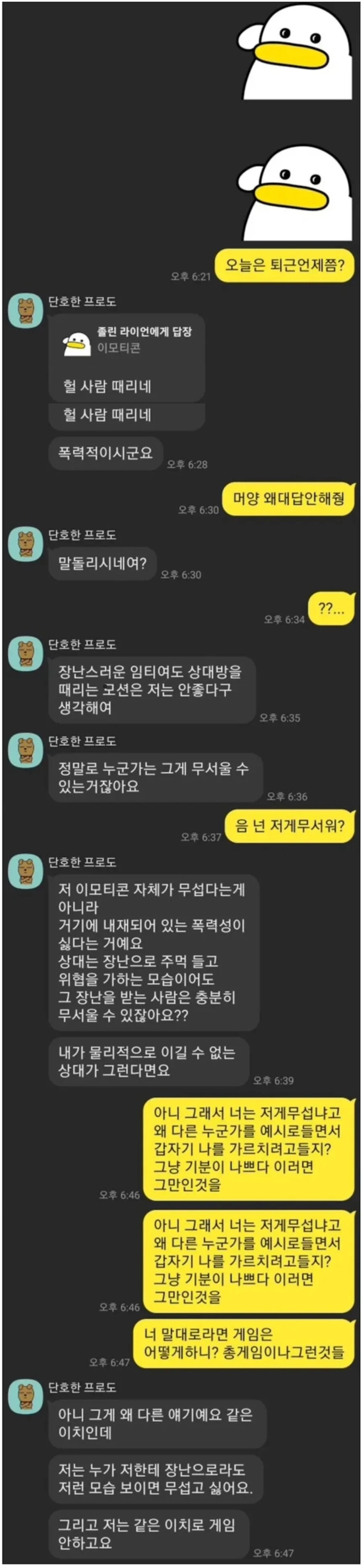 이모티콘 때문에 싸운 커플.jpg_1.jpg