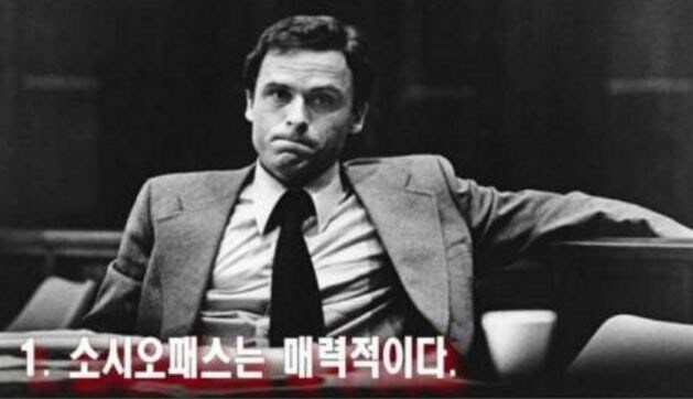 소시오패스가 존나 무서운이유 ㄷㄷㄷㄷㄷ_1.jpg