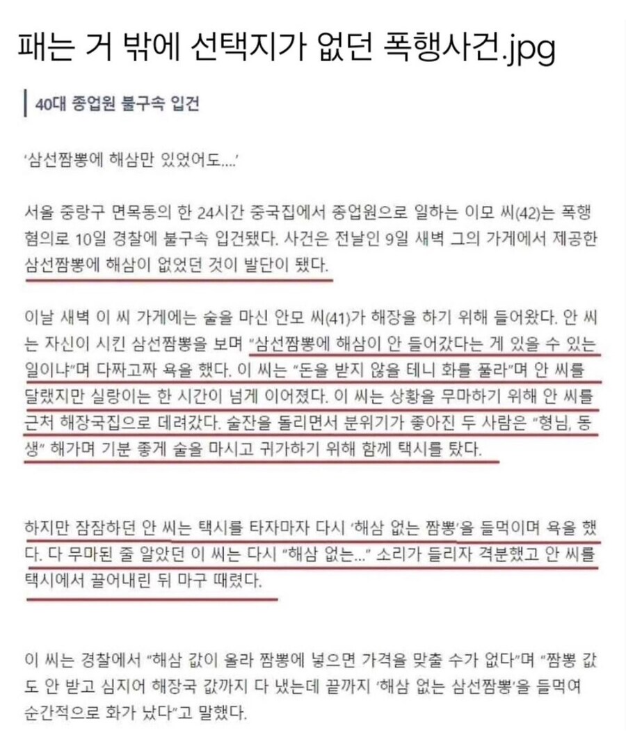 어쩔수없는 폭행사건_1.jpg