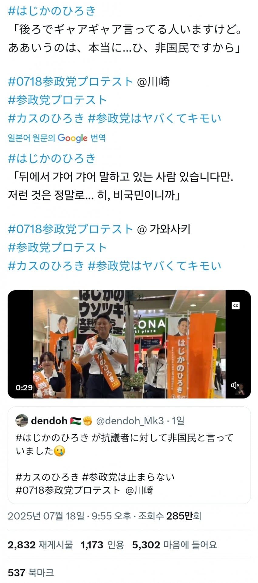 참정당 유세 방해하는 시민에게 비국민 시전_1.jpg
