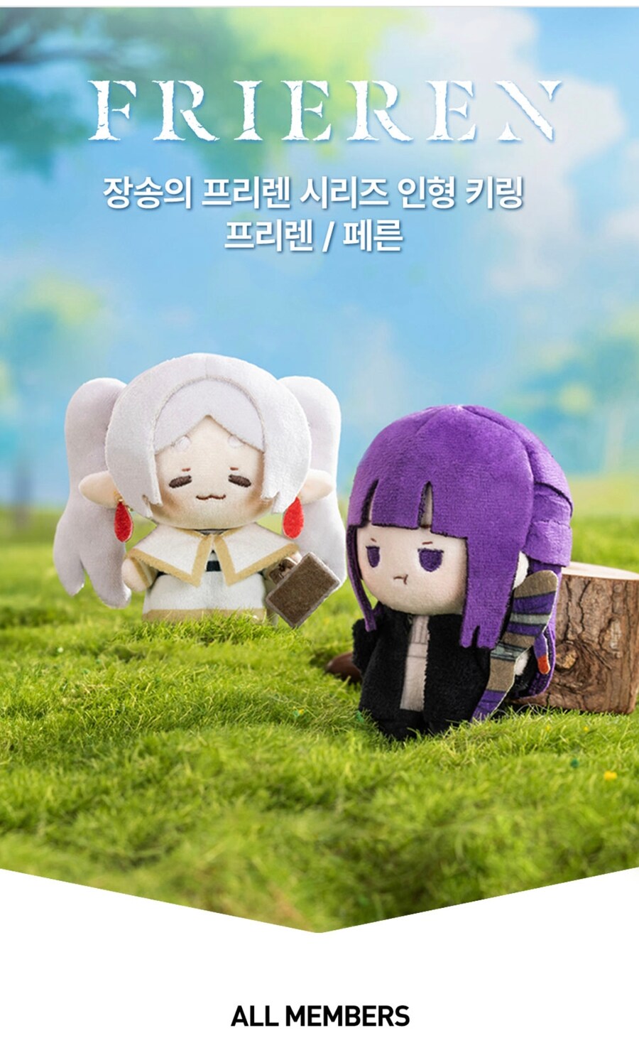 프리렌 키링.jpg_1.jpg