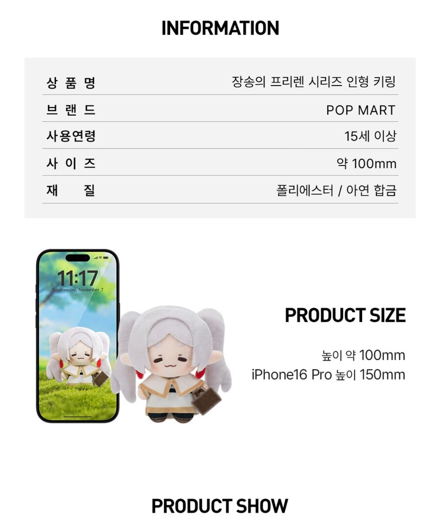 프리렌 키링.jpg_2.jpg