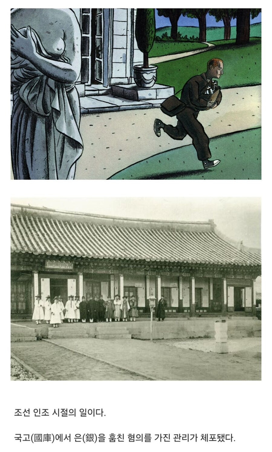 국고 횡령 유력 용의자를 방면시킨 인조.jpg_1.jpg