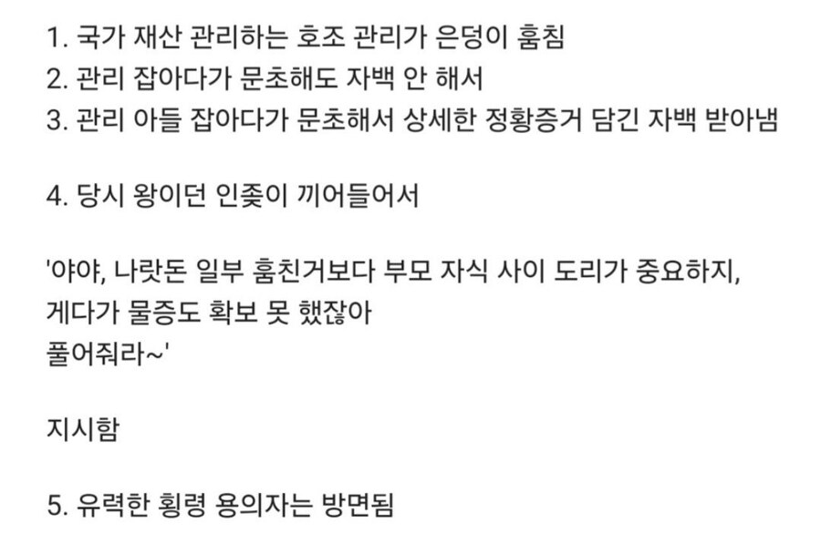 국고 횡령 유력 용의자를 방면시킨 인조.jpg_4.jpg