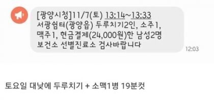 팬데믹 당시 확진자 동선으로 알아보는 남자 손님 특징.jpg_1.jpg