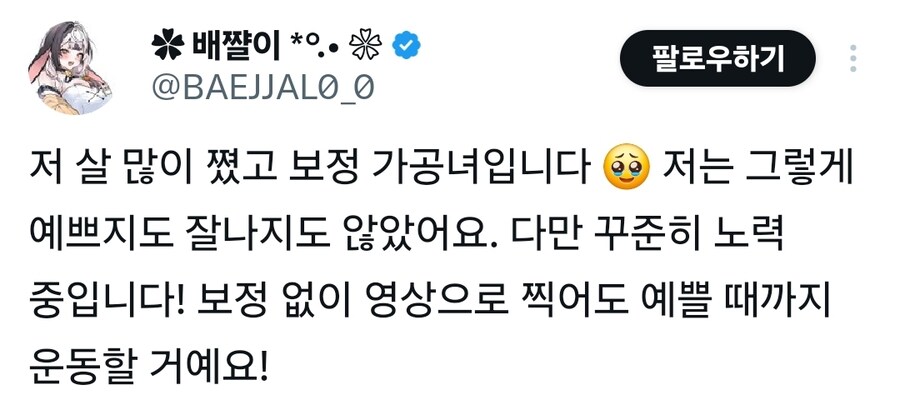 자기는 살 많이 찐 보정 가공녀라는 여성 방송인_1.jpg