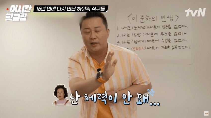 하이킥 촬영 당시 나문희가 도망친 이유_5.png