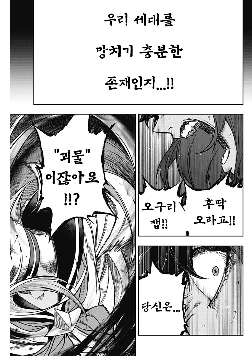 당신은 괴물이잖아!_2.png
