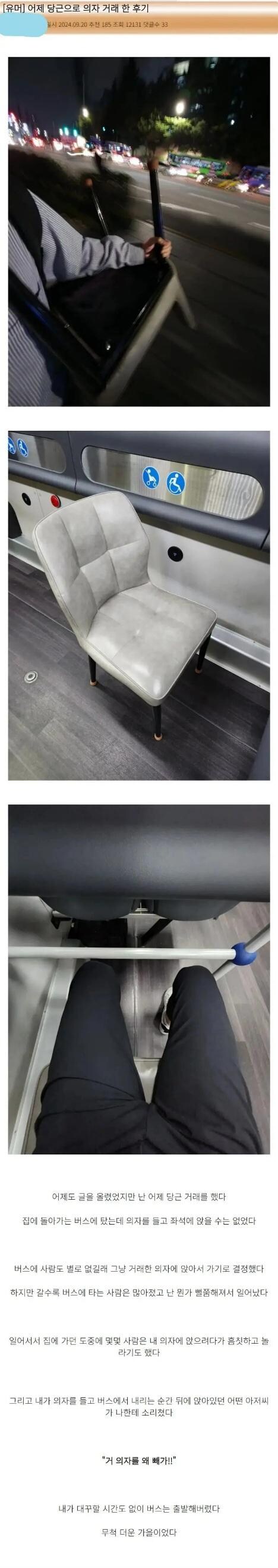 버스 의자 뜯어간 사람 ㄷㄷ.jpg_1.jpg