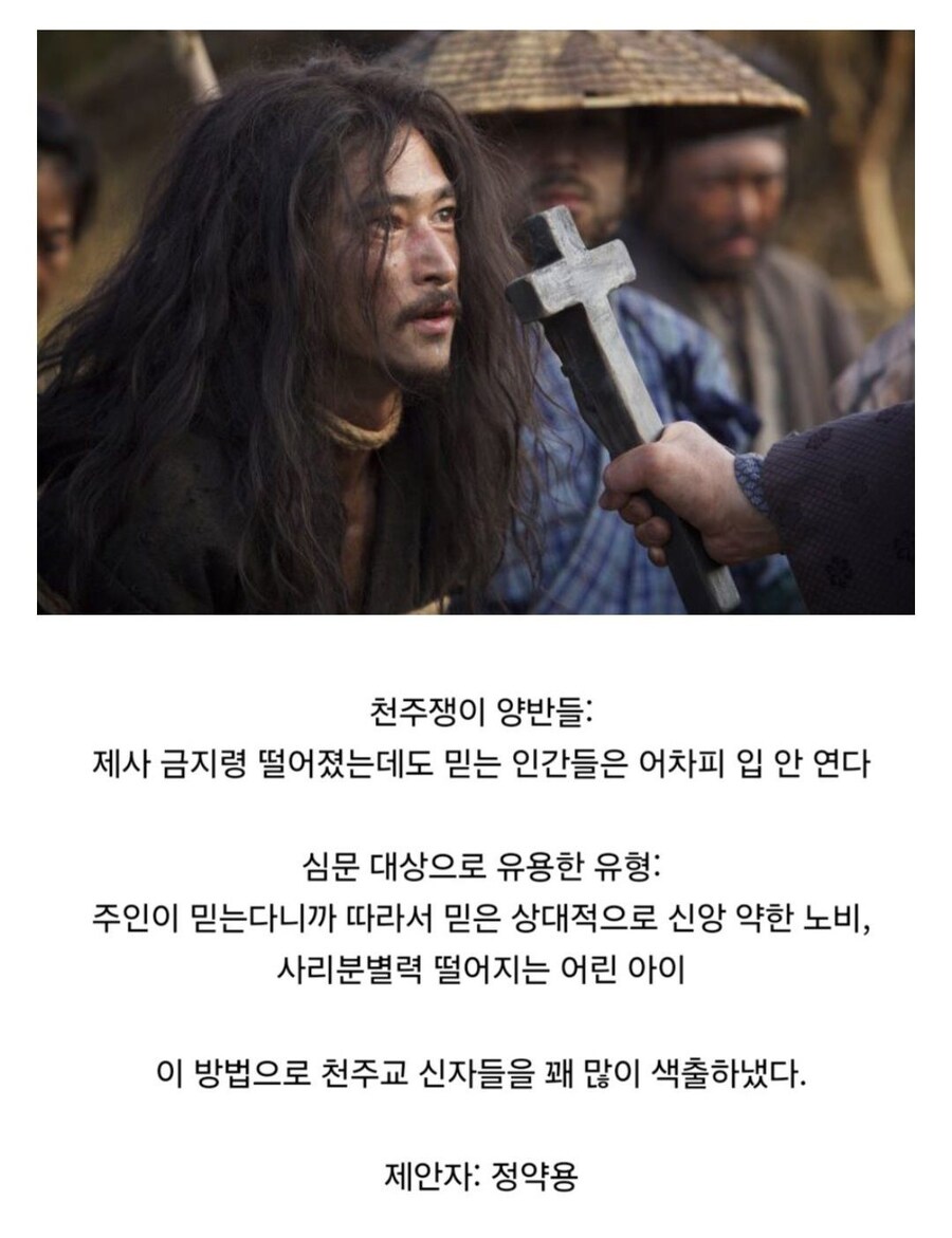 조선시대에 천주교 신자를 색출한 방법.jpg_1.jpg