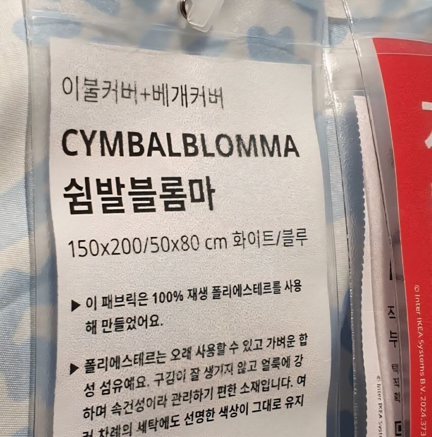 뭔가 이름이 기분나쁜 이불_1.jpg