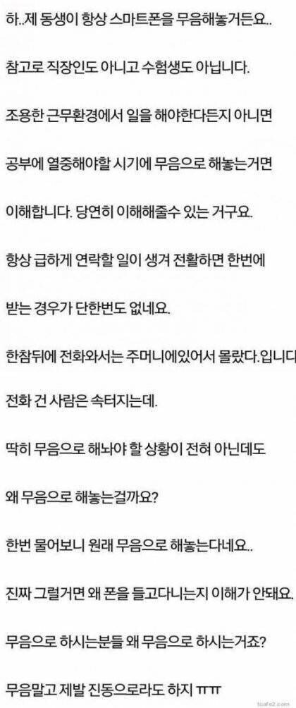 스마트폰 항상 무음으로 해놓는 동생_1.jpg