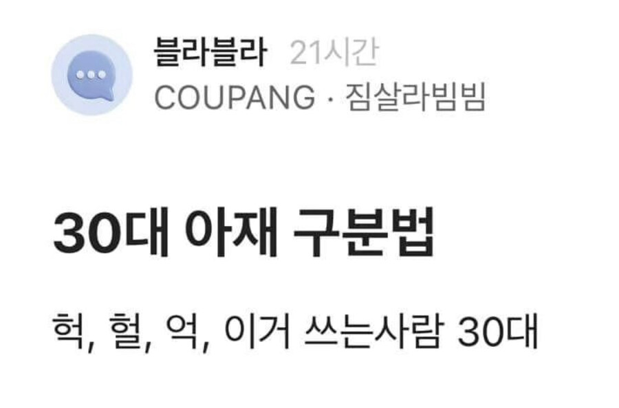 30대 아재 구분법_1.jpg