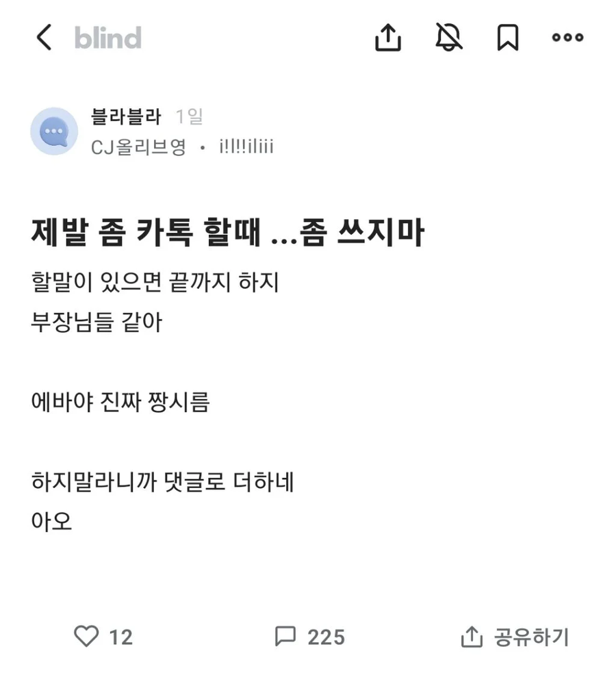 제발 좀 카톡 할때 ...좀 쓰지마_1.webp