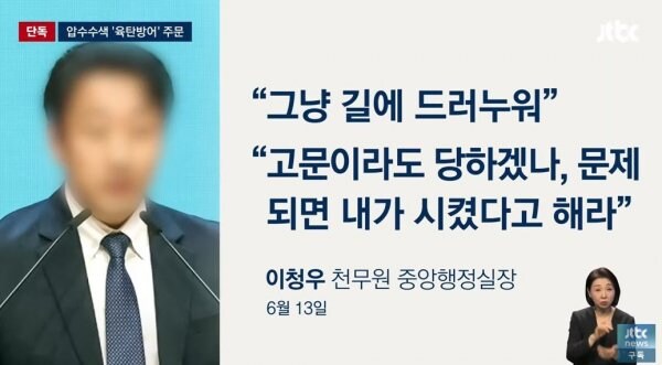 조폭도 울고가는 통일교 행정실장 협박 수준 jpg_3.jpg