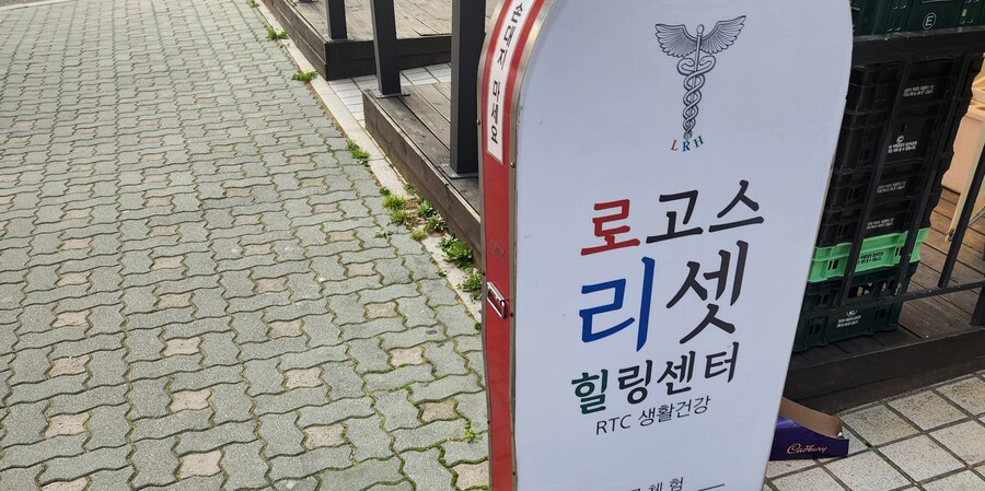 갤러리에서 고스로리셋 힐링센터를 올리고 턴을 마친다_1.jpg