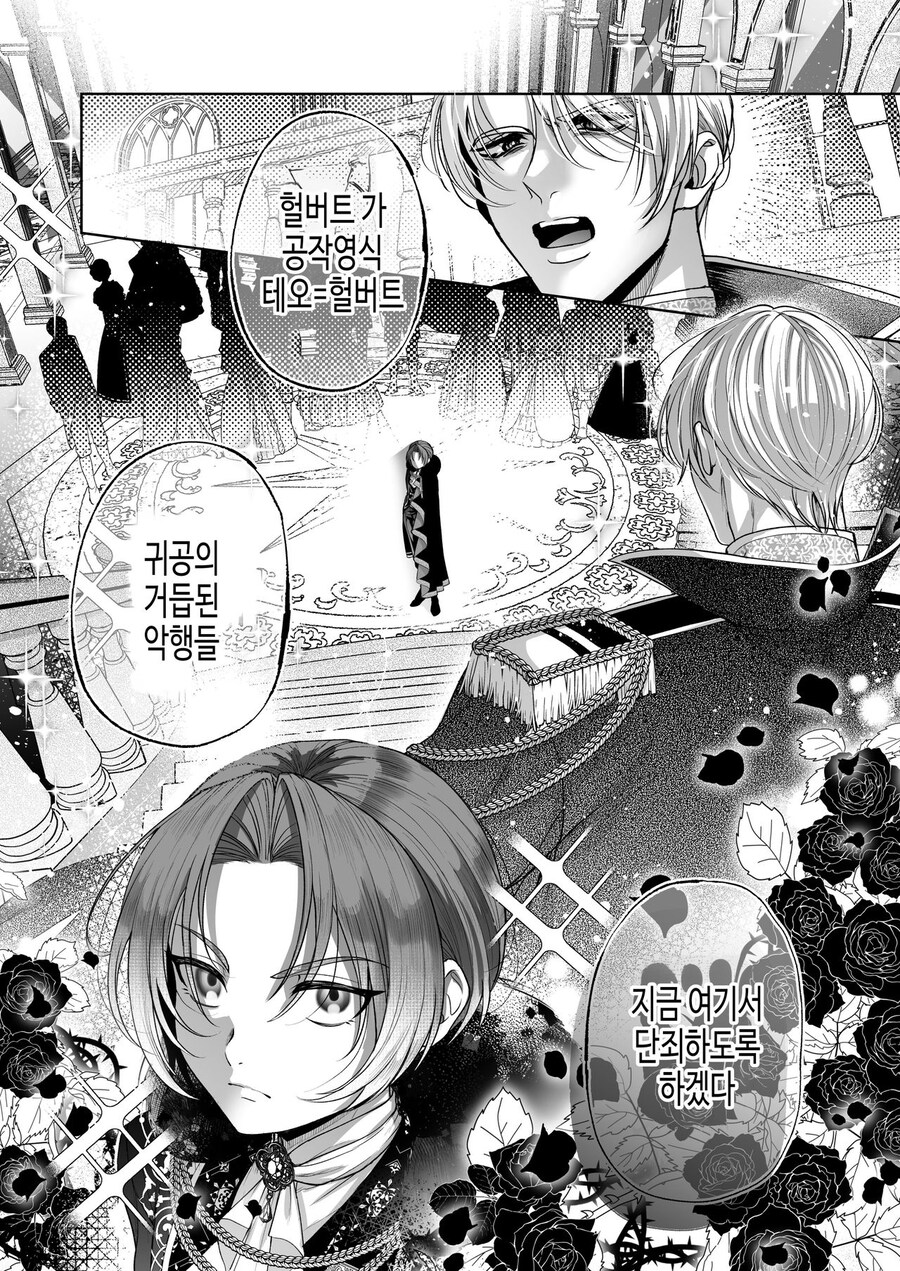악역공작 단죄물_1.jpg