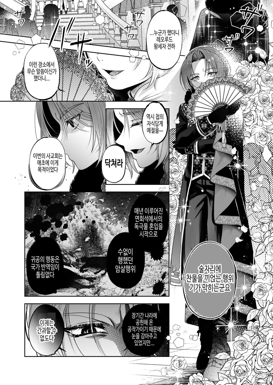 악역공작 단죄물_2.jpg