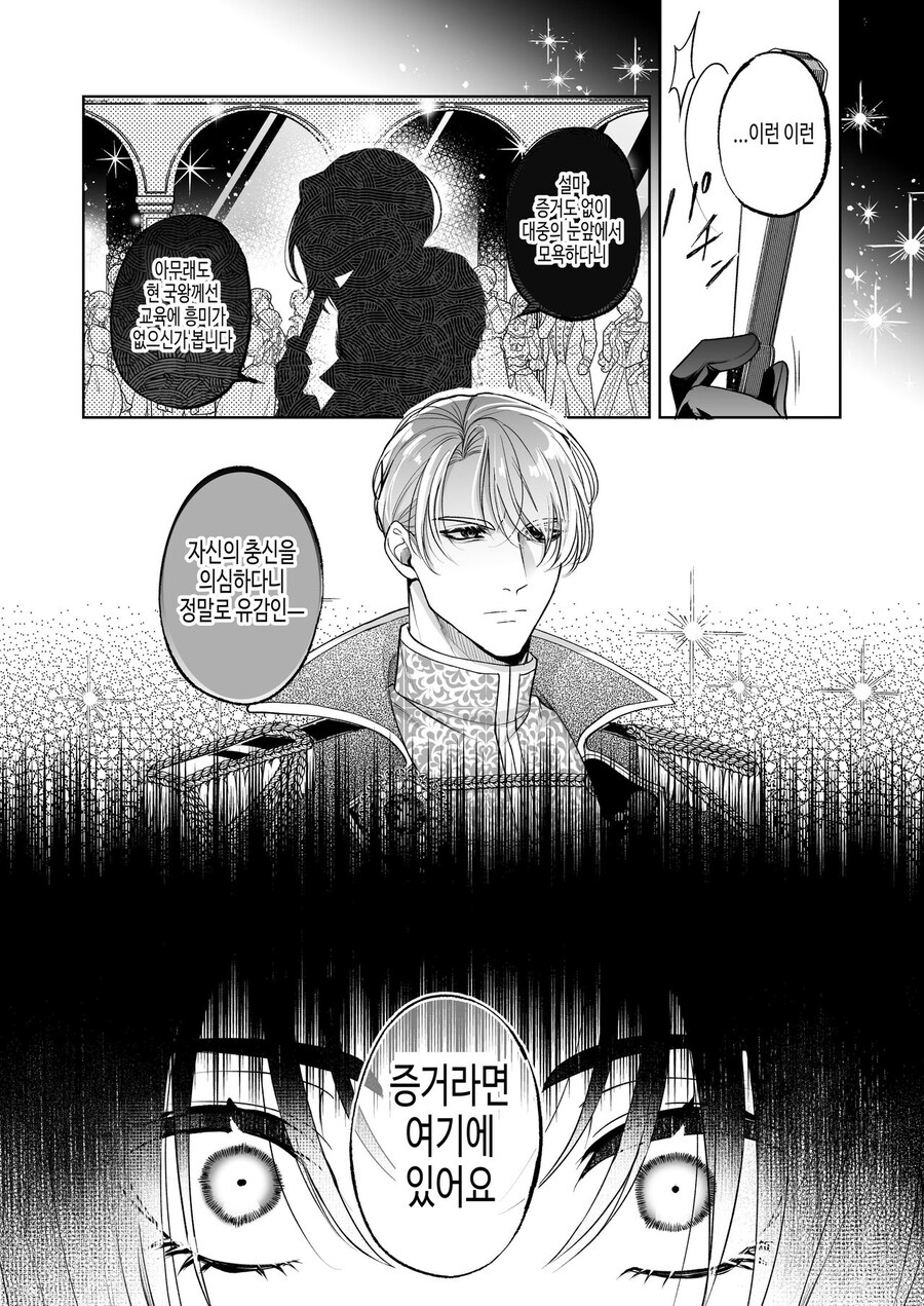 악역공작 단죄물_3.jpg
