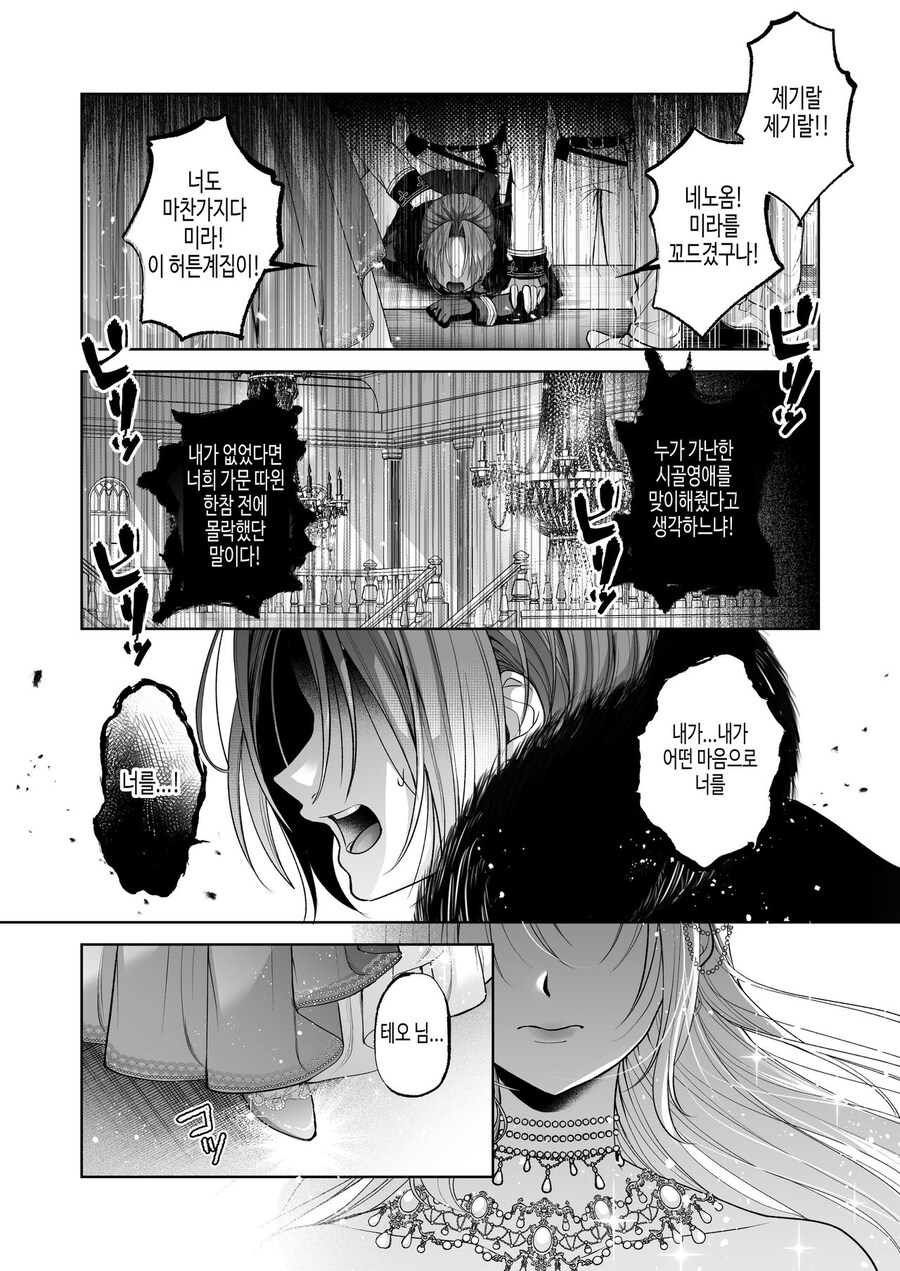 악역공작 단죄물_8.jpg