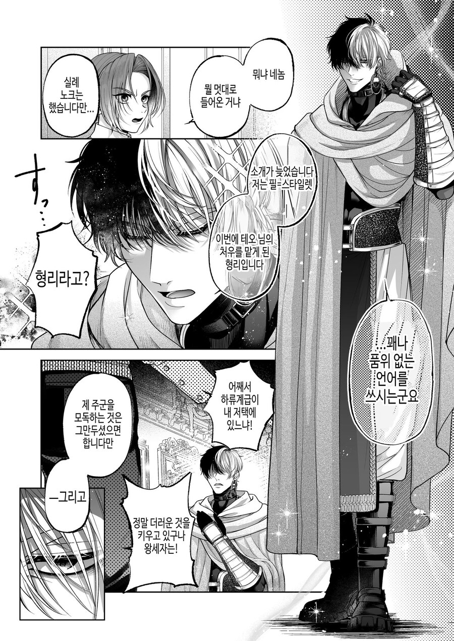 악역공작 단죄물_12.jpg