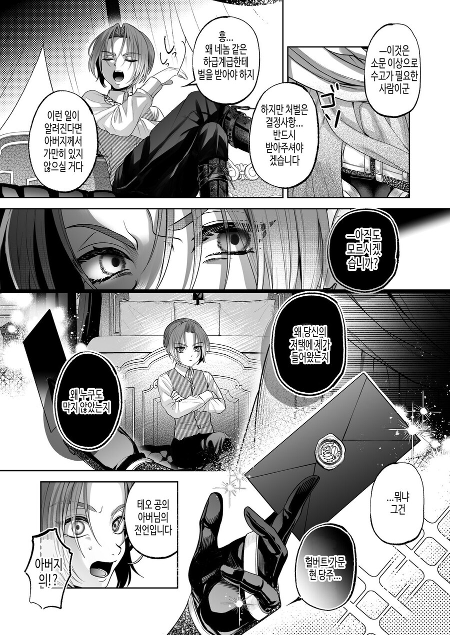 악역공작 단죄물_14.jpg
