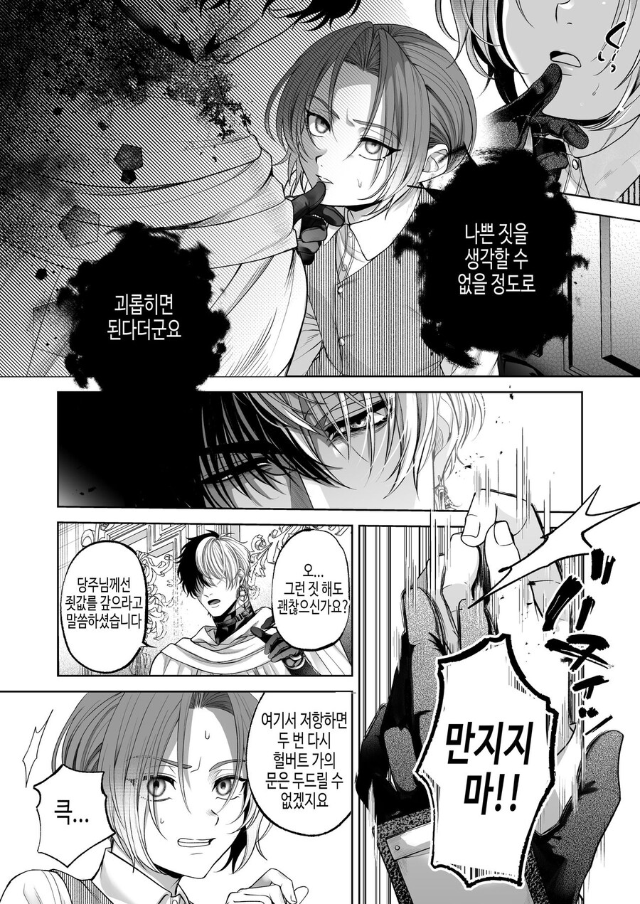 악역공작 단죄물_17.jpg