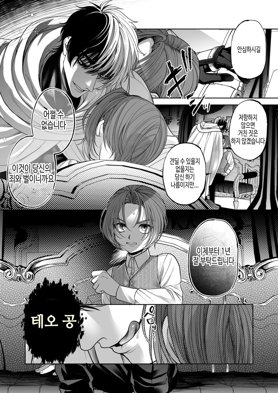악역공작 단죄물_18.jpg