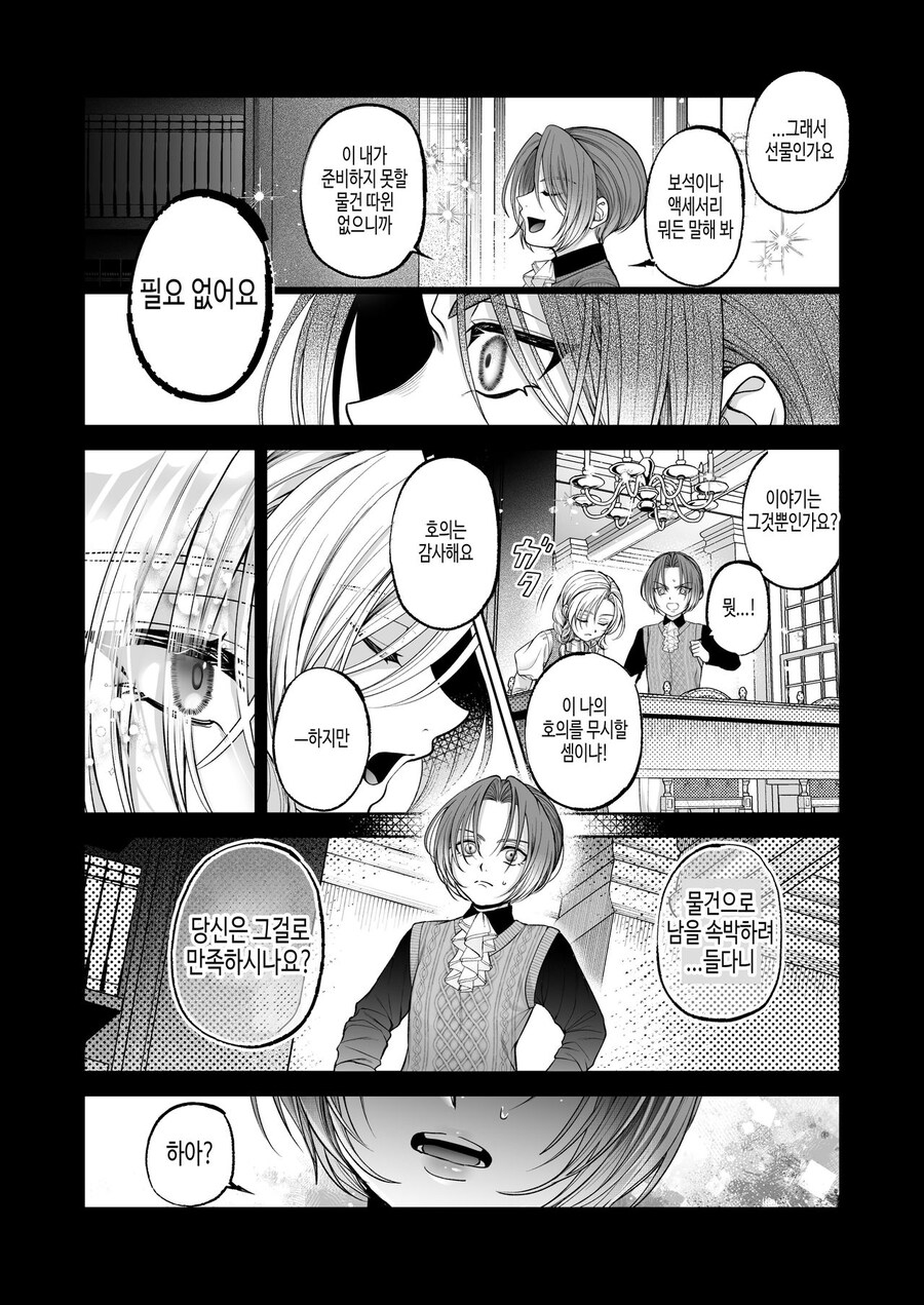 악역공작 단죄물_20.jpg
