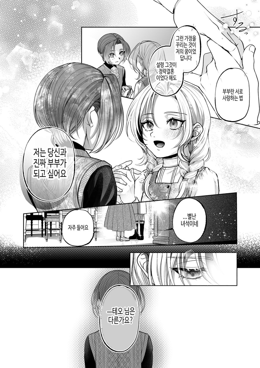 악역공작 단죄물_21.jpg