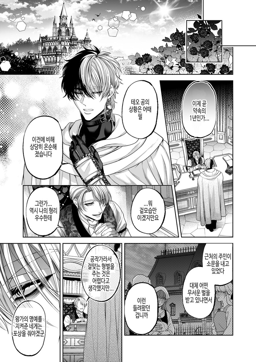 악역공작 단죄물_25.jpg