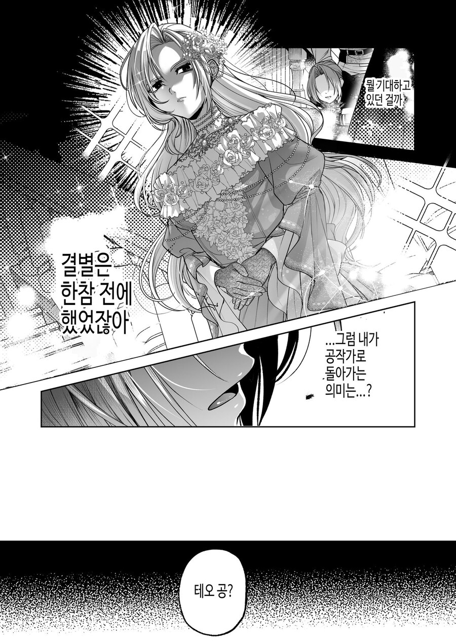 악역공작 단죄물_27.jpg