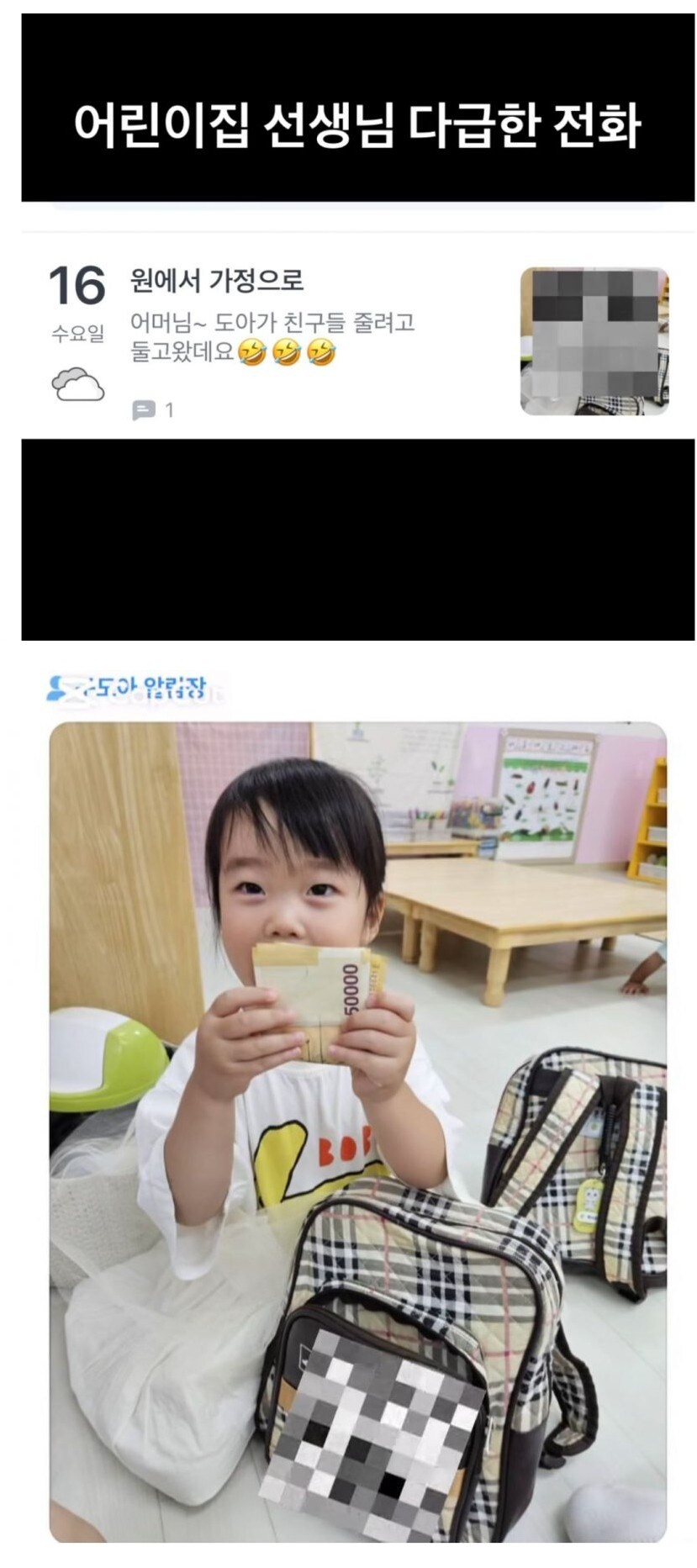 어린이집 선생님 다급한 전화.._1.jpg