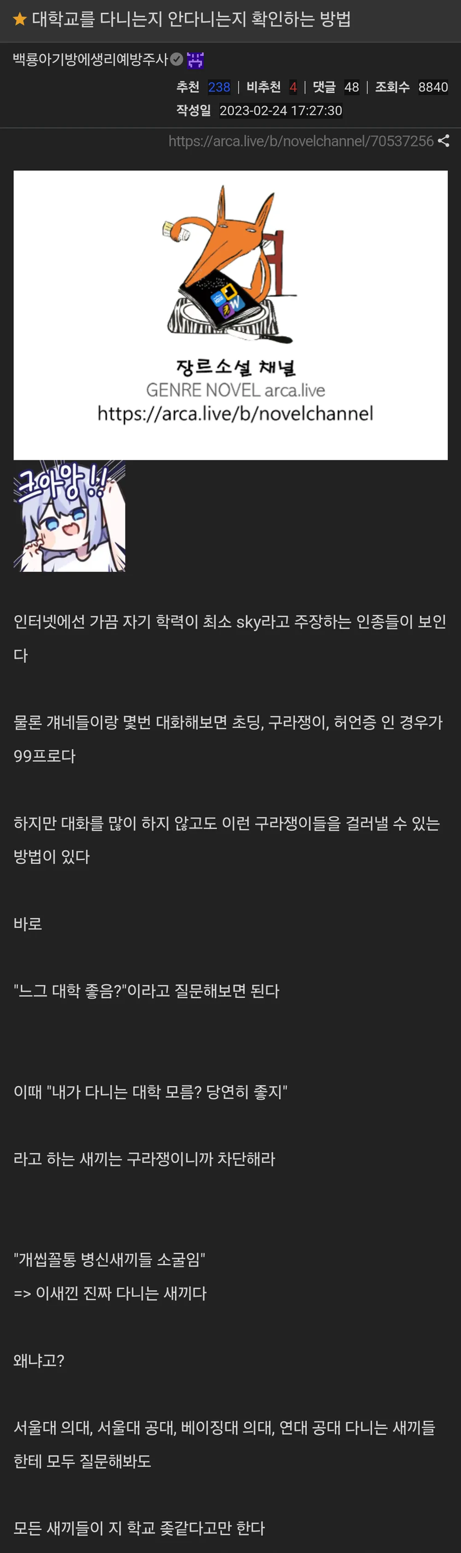 학력으로 구라치는 새끼 거르는 법_1.webp