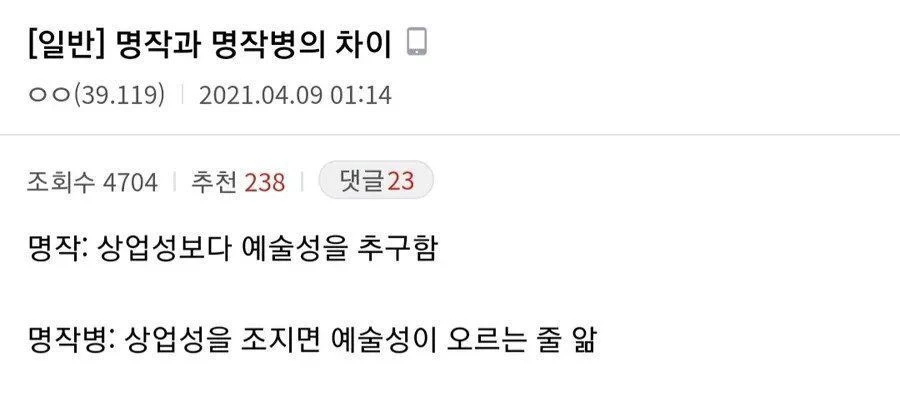 명작과 명작병의 차이_1.webp