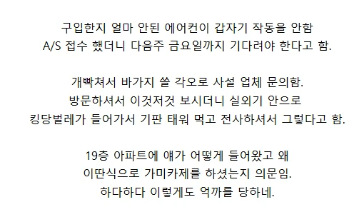 에어컨에 버그 걸림_2.webp