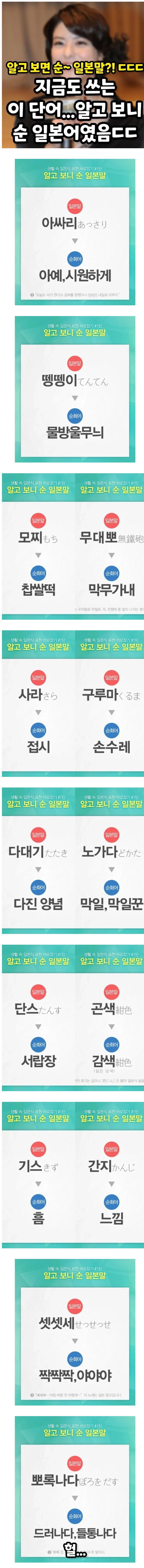 알고 보니 순 일본말 jpg._1.jpg
