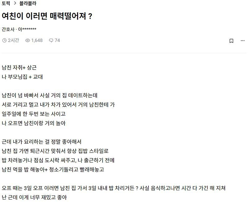 여친이 이러면 매력떨어져?_1.jpg