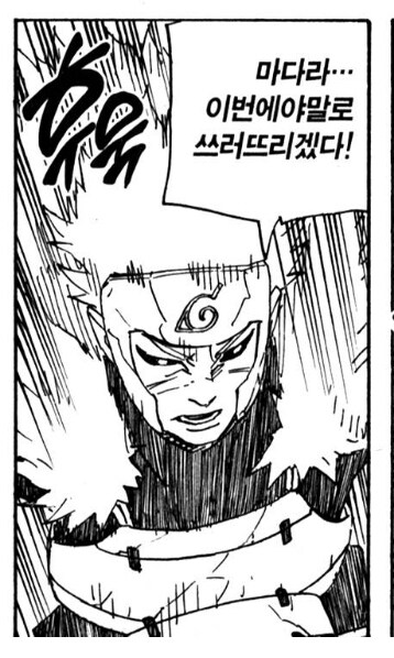 나루토 마다라관련 웃긴점_5.jpg