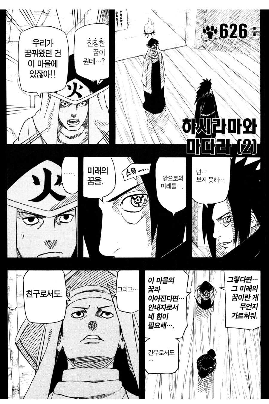나루토 마다라관련 웃긴점_3.jpg