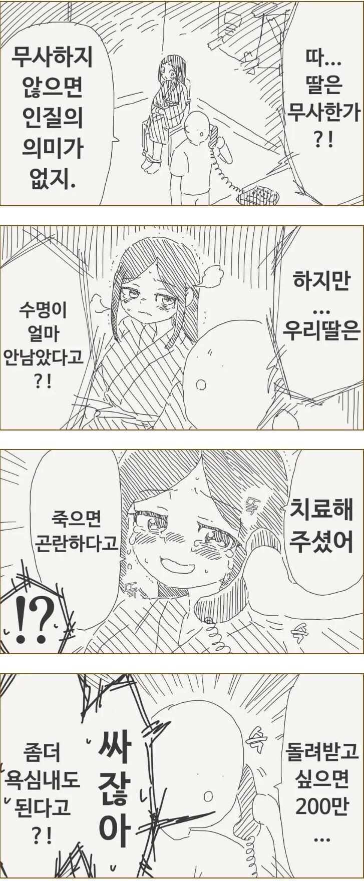 딸을 납치했으니 몸값을 내놔라 manhaw_1.jpg